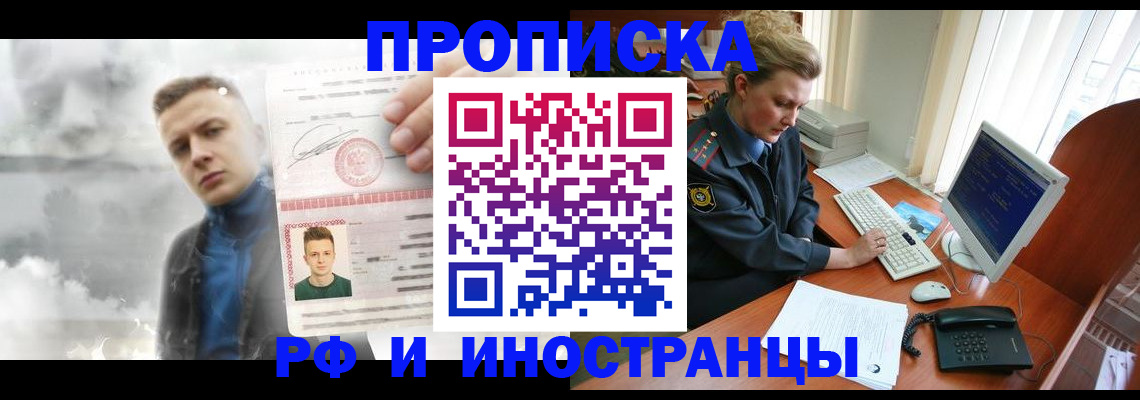 временная регистрация купить в Воскресенске