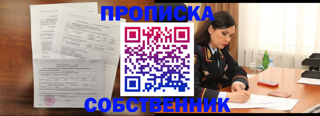 временная прописка в Воскресенске