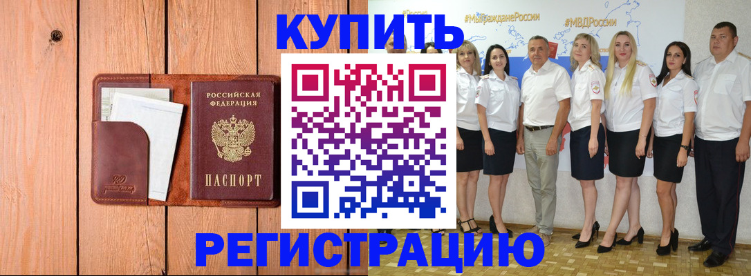 временная регистрация законно в Воскресенске