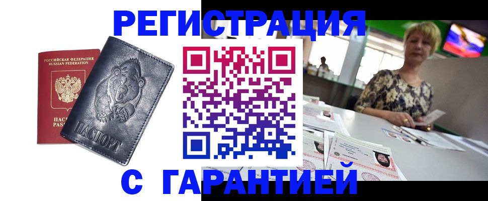 прописка для военкомата в Воскресенске