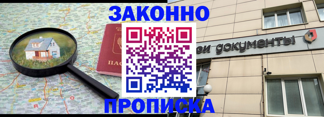 прописка поиск в Воскресенске