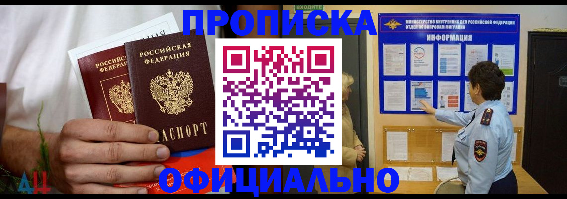 прописка для кредита в Воскресенске