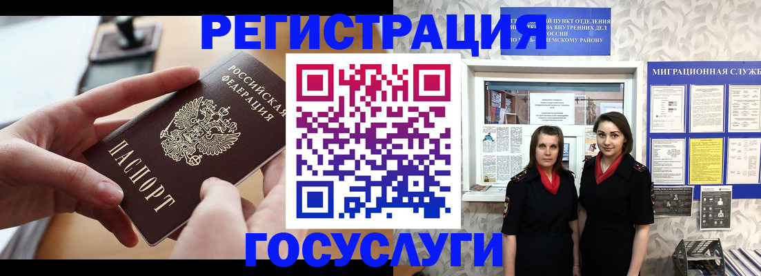 прописка 2025 в Воскресенске